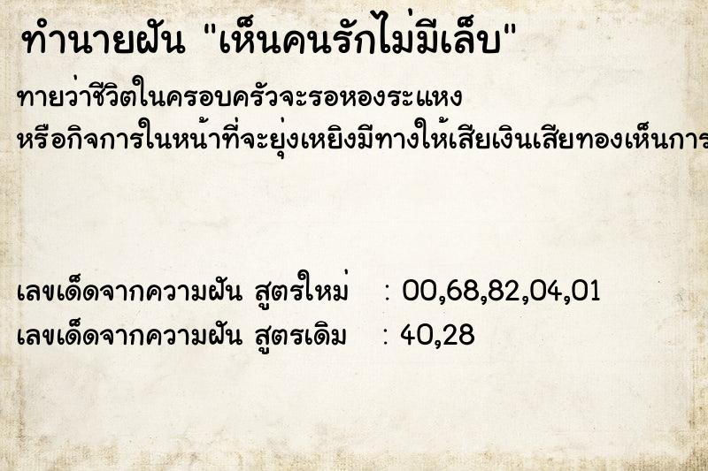 ทำนายฝัน เห็นคนรักไม่มีเล็บ ทำนายฝัน เห็นคนรักไม่มีเล็บ