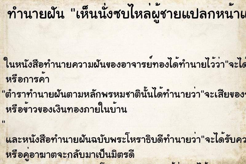 ทำนายฝัน เห็นนั่งซบไหล่ผู้ชายแปลกหน้าแต่รู้สึกอบอุ่น