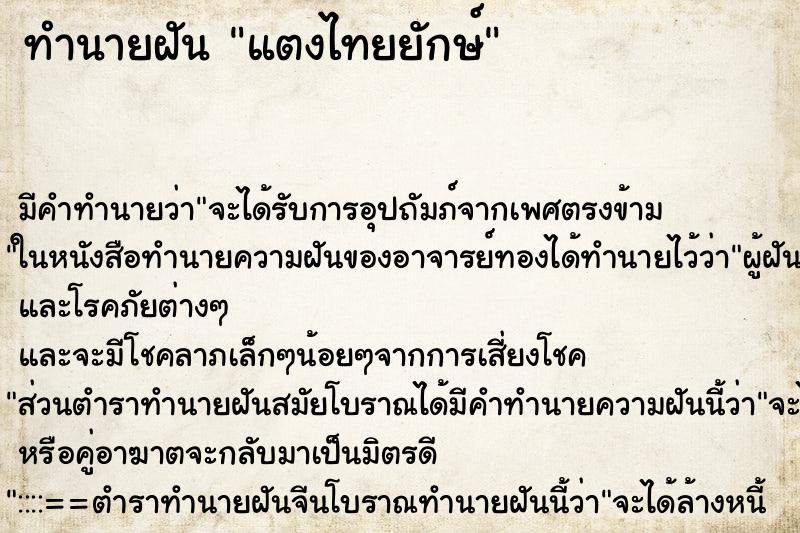 ทำนายฝัน แตงไทยยักษ์ ทำนายฝัน แตงไทยยักษ์