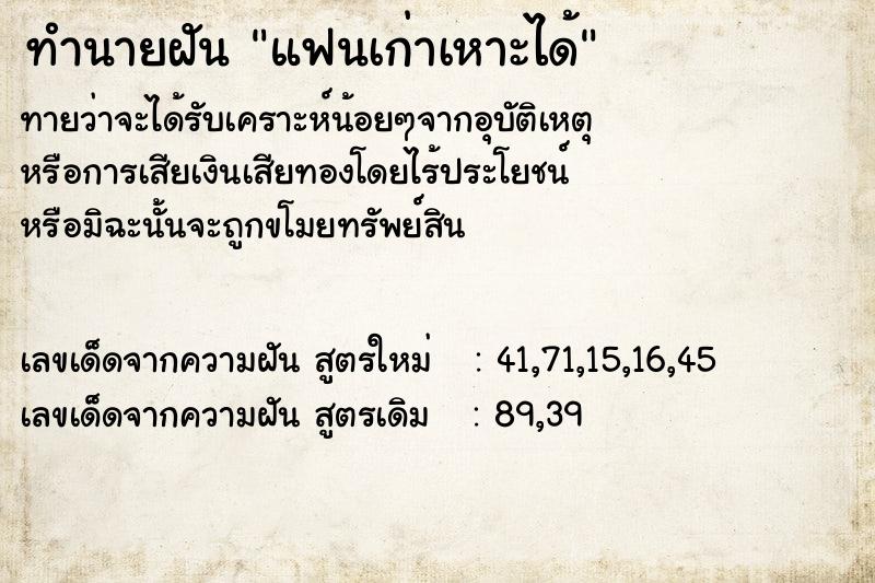 ทำนายฝันแฟนเก่าเหาะได้ ทำนายฝันทำนายฝันแฟนเก่าเหาะได้
