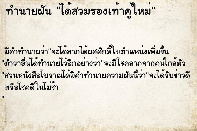 ทำนายฝัน ได้สวมรองเท้าคู่ใหม่ ทำนายฝัน ได้สวมรองเท้าคู่ใหม่