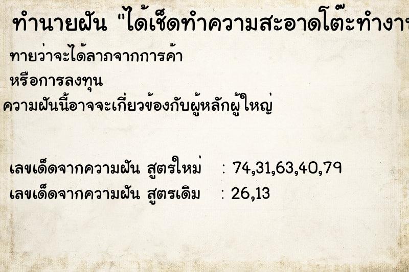 ทำนายฝันทำนายฝันได้เช็ดทำความสะอาดโต๊ะทำงานของหัวหน้า