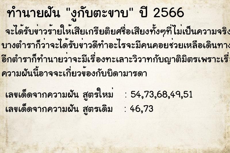 ทำนายฝัน งูกับตะขาบ แม่นๆ ฟรี ด้วยตำราหนังสือทำนายฝันโบราณ ทำนายฝันงูกับตะขาบ
