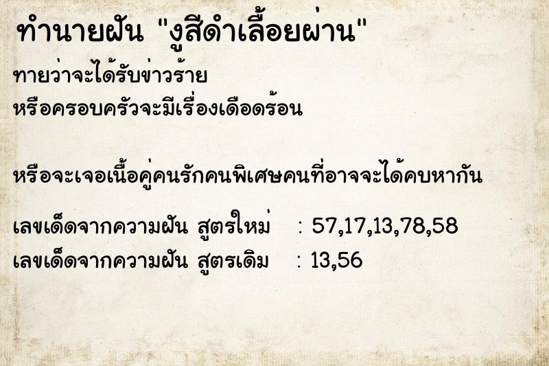 ทำนายฝันงูสีดำเลื้อยผ่าน ทำนายฝันทำนายฝันงูสีดำเลื้อยผ่าน