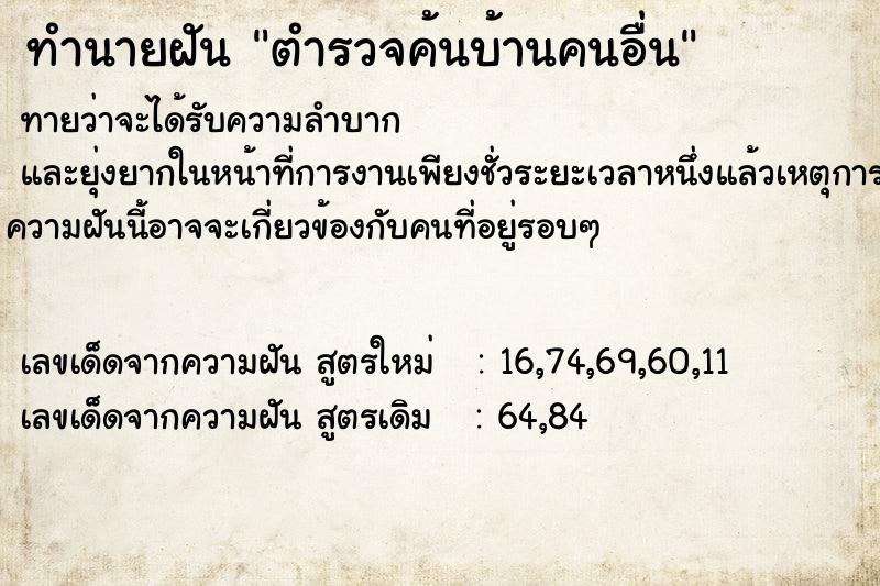 ทำนายฝัน ตำรวจค้นบ้านคนอื่น ทำนายฝัน ตำรวจค้นบ้านคนอื่น