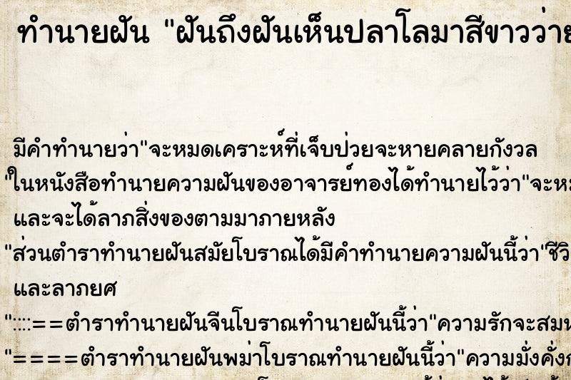 ทำนายฝันฝันถึงฝันเห็นปลาโลมาสีขาวว่ายน้ำ ทำนายฝันทำนายฝันฝันถึงฝันเห็นปลาโลมาสีขาวว่ายน้ำ
