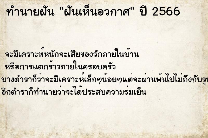 ทำนายฝันทำนายฝันฝันเห็นอวกาศ