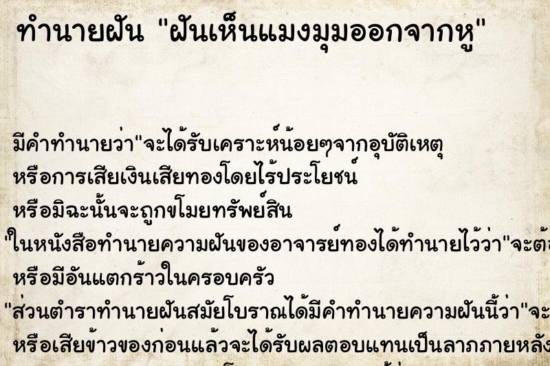 ทำนายฝัน ฝันเห็นแมงมุมออกจากหู ทำนายฝัน ฝันเห็นแมงมุมออกจากหู