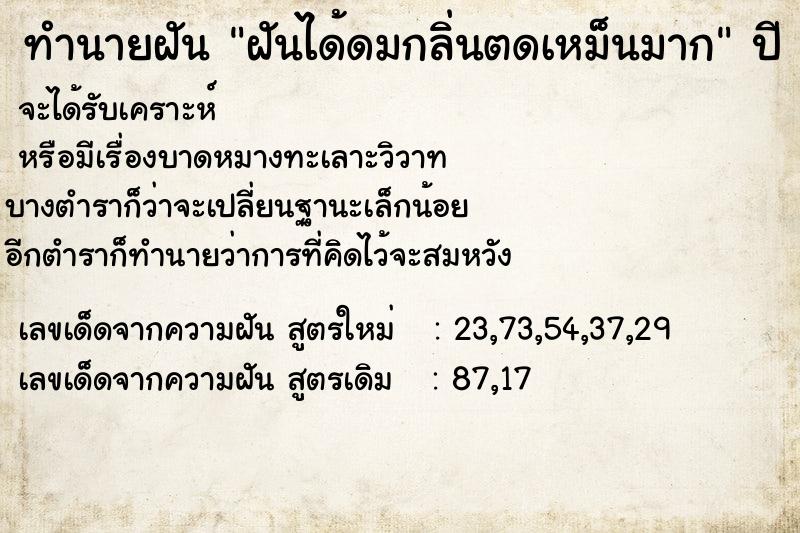 ทำนายฝัน ฝันได้ดมกลิ่นตดเหม็นมาก ทำนายฝัน ฝันได้ดมกลิ่นตดเหม็นมาก