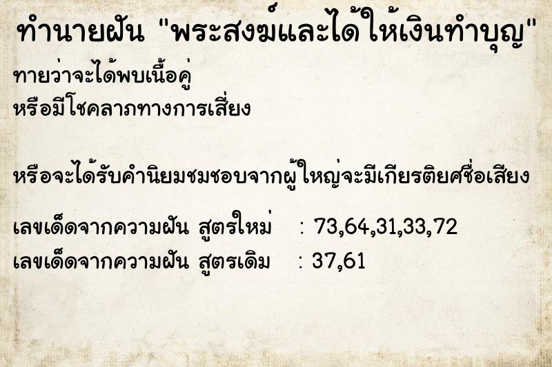 ทำนายฝันทำนายฝันพระสงฆ์และได้ให้เงินทำบุญ