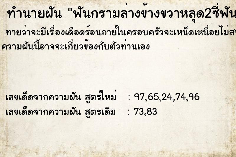 ทำนายฝัน ฟันกรามล่างข้างขวาหลุด2ซี่ฟันกรามล่างข้างขวาหลุด ตำราโบราณ แม่นที่สุดในโลก