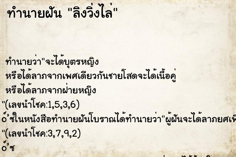 ทำนายฝัน ลิงวิ่งไล่ ทำนายฝัน ลิงวิ่งไล่