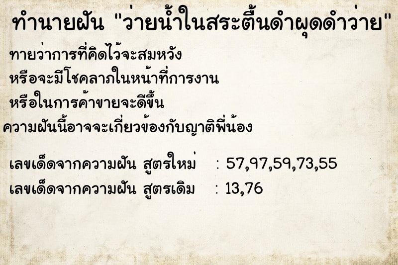 ทำนายฝันว่ายน้ำในสระตื้นดำผุดดำว่าย ทำนายฝันทำนายฝันว่ายน้ำในสระตื้นดำผุดดำว่าย