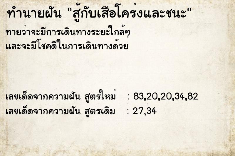 ทำนายฝันทำนายฝันสู้กับเสือโคร่งและชนะ