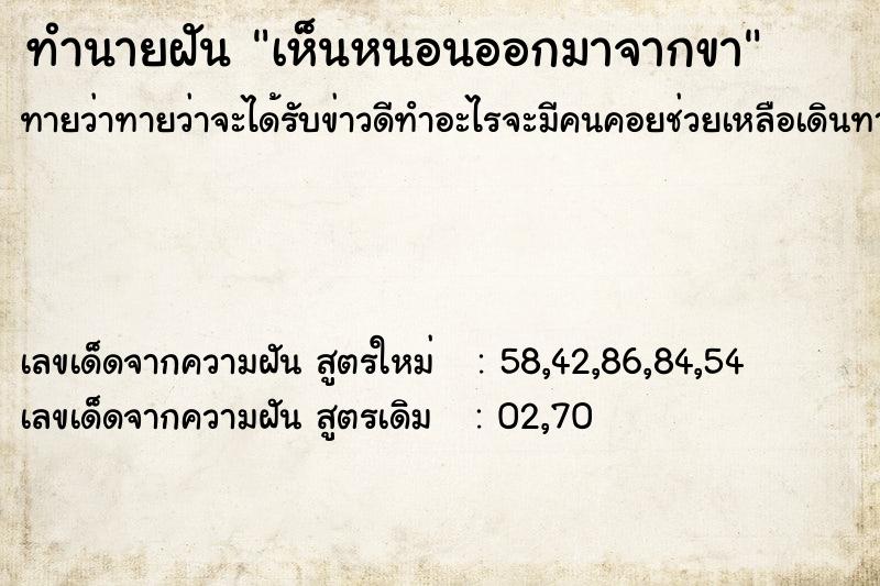 ทำนายฝันทำนายฝันเห็นหนอนออกมาจากขา