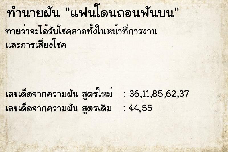 ทำนายฝัน แฟนโดนถอนฟันบน ทำนายฝัน แฟนโดนถอนฟันบน