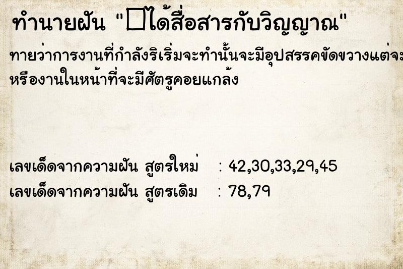 ทำนายฝันทำนายฝัน�ได้สื่อสารกับวิญญาณ