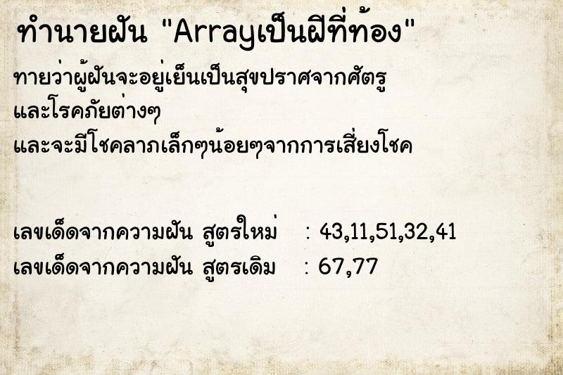 ทำนายฝัน Arrayเป็นฝีที่ท้อง