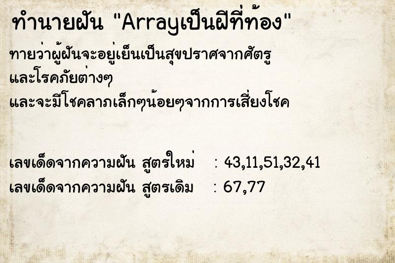 ทำนายฝัน Arrayเป็นฝีที่ท้อง ตำราโบราณ แม่นที่สุดในโลก