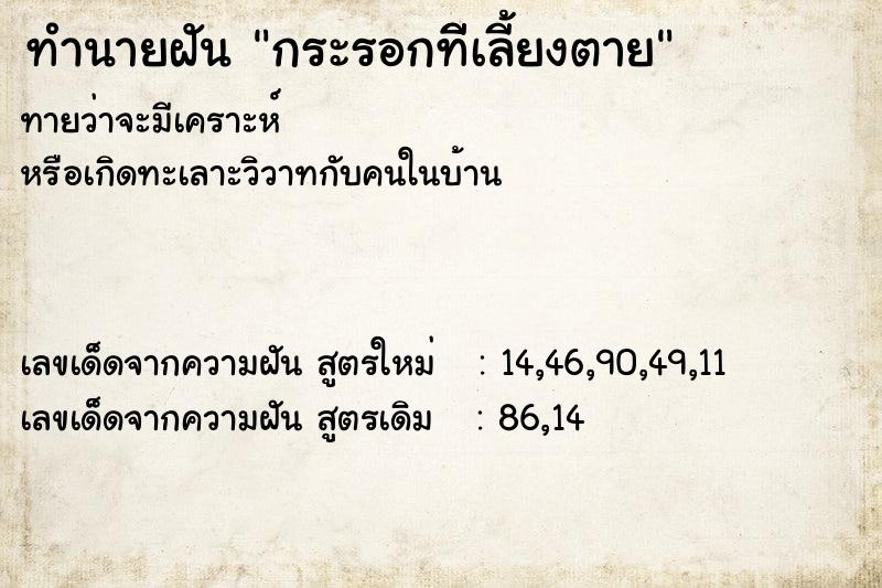 ทำนายฝันทำนายฝันกระรอกทีีเลี้ยงตาย