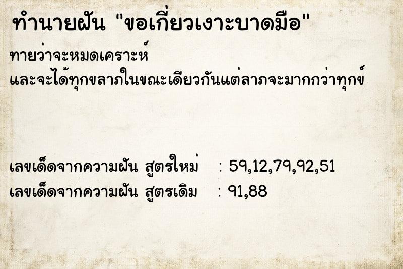ทำนายฝันขอเกี่ยวเงาะบาดมือ ทำนายฝันทำนายฝันขอเกี่ยวเงาะบาดมือ