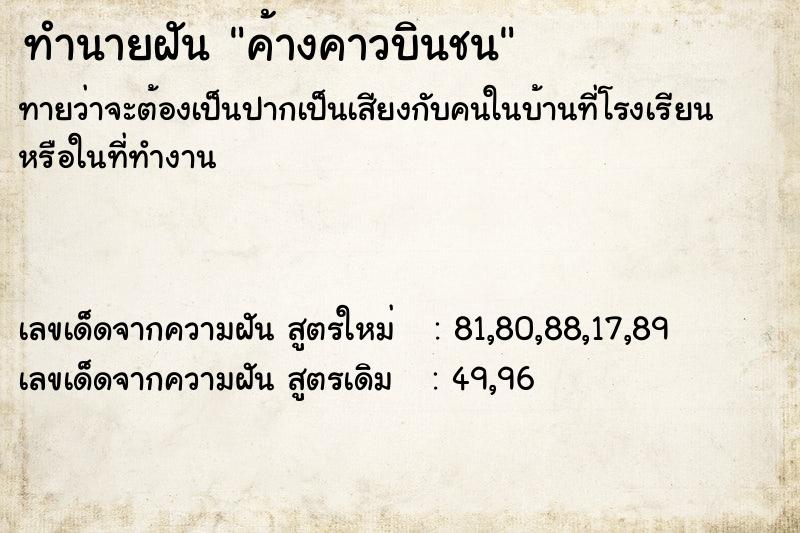 ทำนายฝันค้างคาวบินชน ทำนายฝันทำนายฝันค้างคาวบินชน