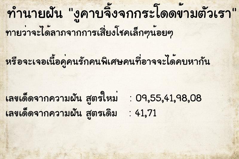 ทำนายฝันงูคาบจิ้งจกกระโดดข้ามตัวเรา ทำนายฝันทำนายฝันงูคาบจิ้งจกกระโดดข้ามตัวเรา