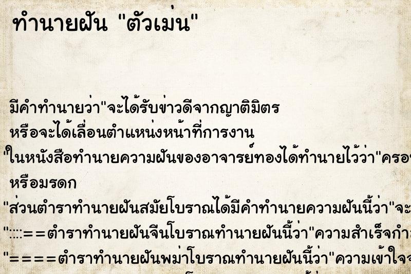 ทำนายฝัน ตัวเม่น ทำนายฝัน ตัวเม่น