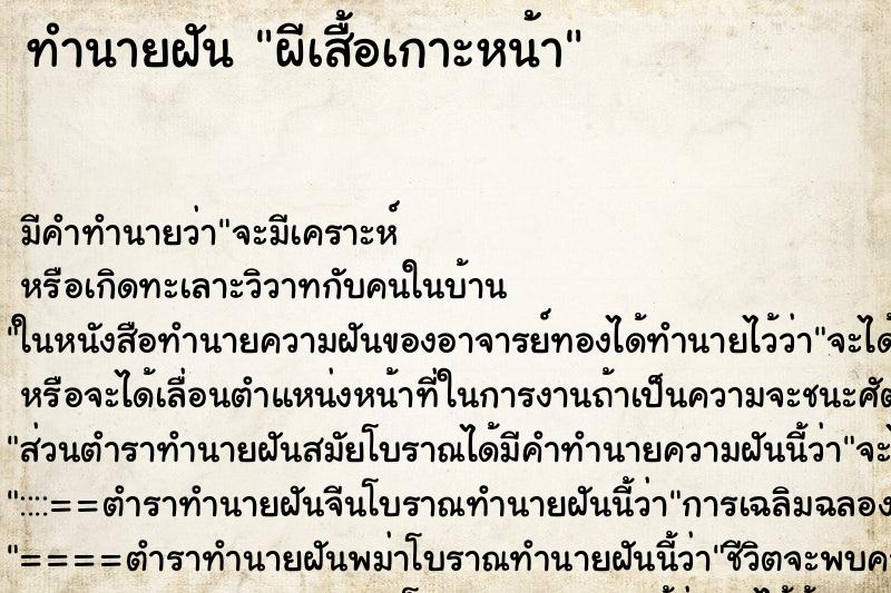 ทำนายฝัน ผีเสื้อเกาะหน้า ทำนายฝัน ผีเสื้อเกาะหน้า