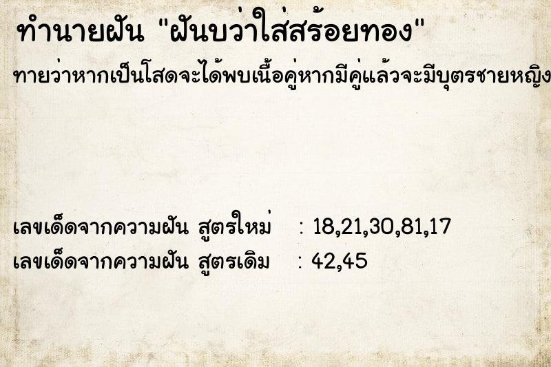 ทำนายฝันฝันบว่าใส่สร้อยทอง ทำนายฝันทำนายฝันฝันบว่าใส่สร้อยทอง