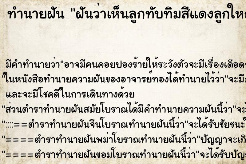 ทำนายฝัน ฝันว่าเห็นลูกทับทิมสีแดงลูกใหญ่ออกลูกเต็มต้น ตำราโบราณ แม่นที่สุดในโลก