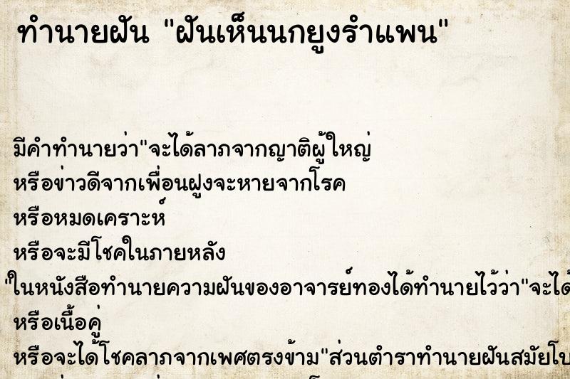 ทำนายฝัน ฝันเห็นนกยูงรำแพน ทำนายฝัน ฝันเห็นนกยูงรำแพน