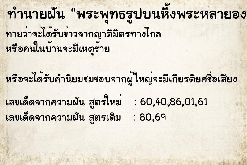 ทำนายฝันทำนายฝันพระพุทธรูปบนหิ้งพระหลายองค์