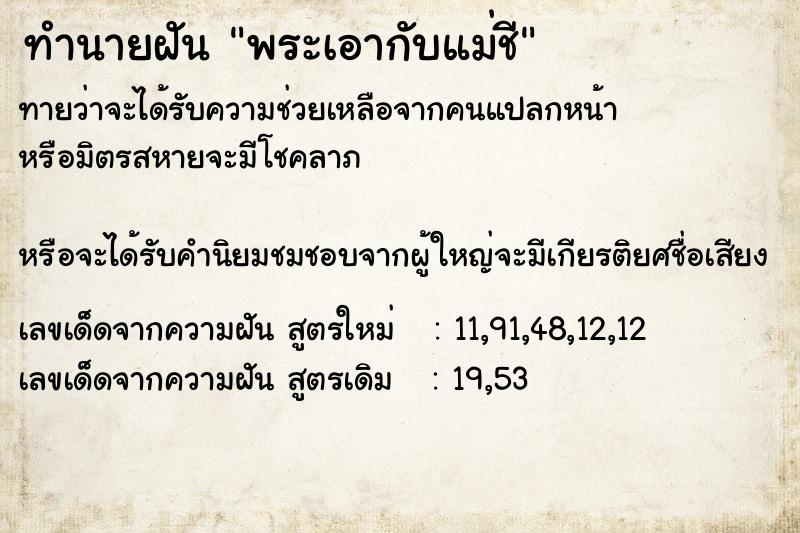 ทำนายฝันพระเอากับแม่ชี ทำนายฝันทำนายฝันพระเอากับแม่ชี