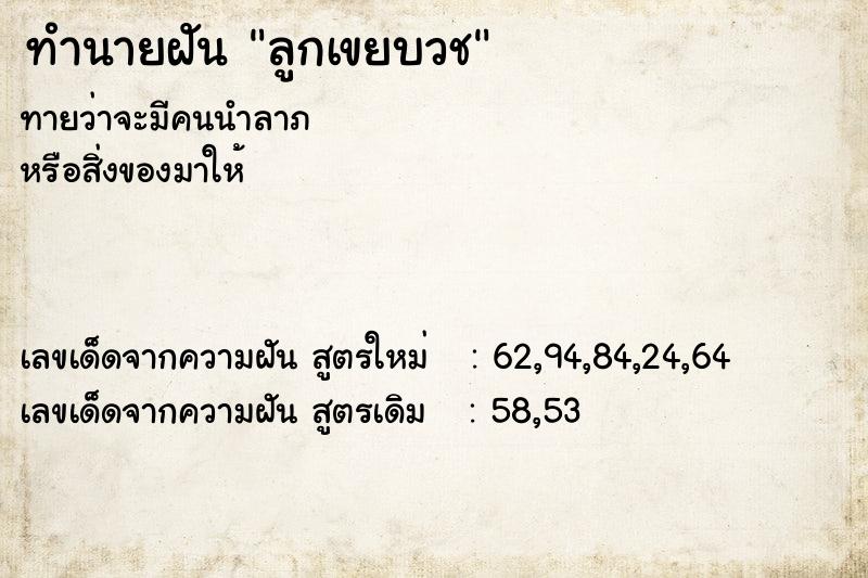 ทำนายฝันลูกเขยบวช ทำนายฝันทำนายฝันลูกเขยบวช