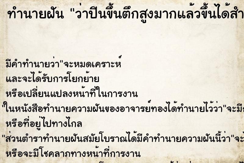 ทำนายฝัน ว่าปีนขึ้นตึกสูงมากแล้วขึ้นได้สำเร็จ ทำนายฝัน ว่าปีนขึ้นตึกสูงมากแล้วขึ้นได้สำเร็จ