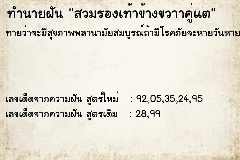 ทำนายฝัน สวมรองเท้าข้างขวาาคู่แต ทำนายฝัน สวมรองเท้าข้างขวาาคู่แต