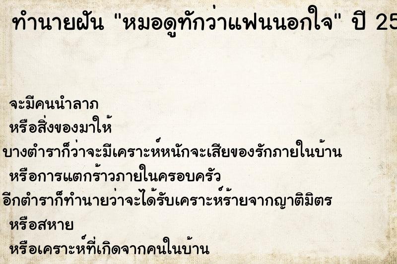 ทำนายฝัน หมอดูทักว่าแฟนนอกใจ