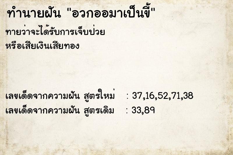 ทำนายฝันอวกออมาเป็นขี้ ทำนายฝันทำนายฝันอวกออมาเป็นขี้