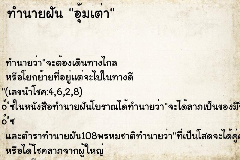 ทำนายฝันทำนายฝันอุ้มเต่า