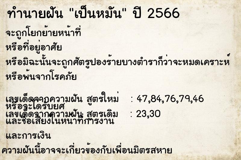 ทำนายฝัน เป็นหมัน ทำนายฝัน เป็นหมัน