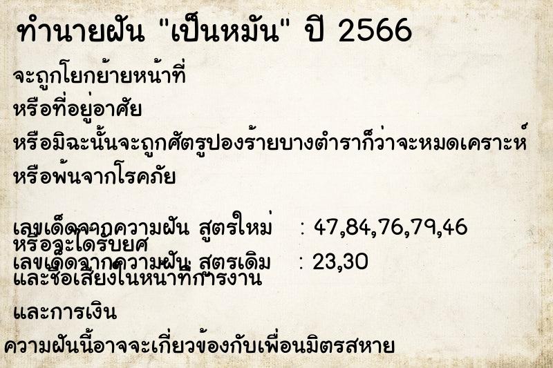 ทำนายฝัน เป็นหมัน ตำราโบราณ แม่นที่สุดในโลก