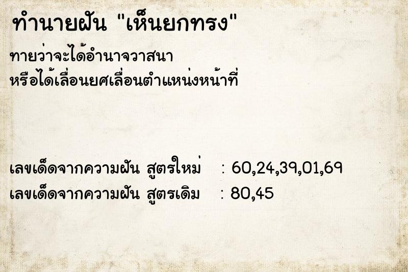 ทำนายฝัน เห็นยกทรง ทำนายฝัน เห็นยกทรง