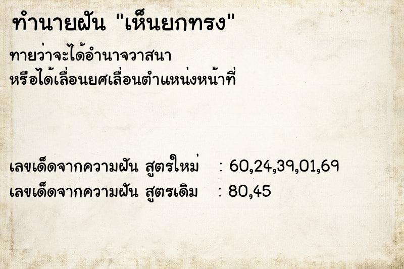 ทำนายฝัน เห็นยกทรง ตำราโบราณ แม่นที่สุดในโลก