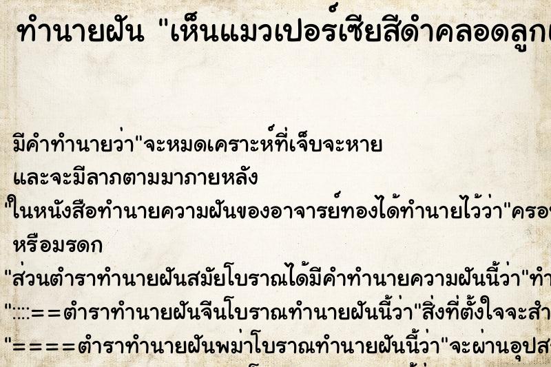 ทำนายฝันทำนายฝันเห็นแมวเปอร์เซียสีดำคลอดลูกแมว4ตัวและนำมาเลี้ยง