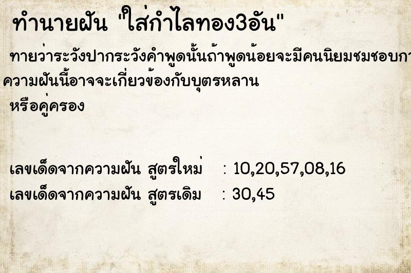 ทำนายฝันทำนายฝันใส่กำไลทอง3อัน