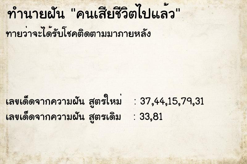 ทำนายฝันคนเสียชีวิตไปแล้ว ทำนายฝันทำนายฝันคนเสียชีวิตไปแล้ว