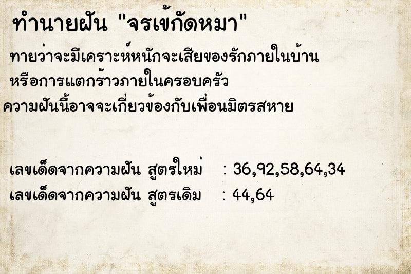 ทำนายฝันจรเข้กัดหมา ทำนายฝันทำนายฝันจรเข้กัดหมา