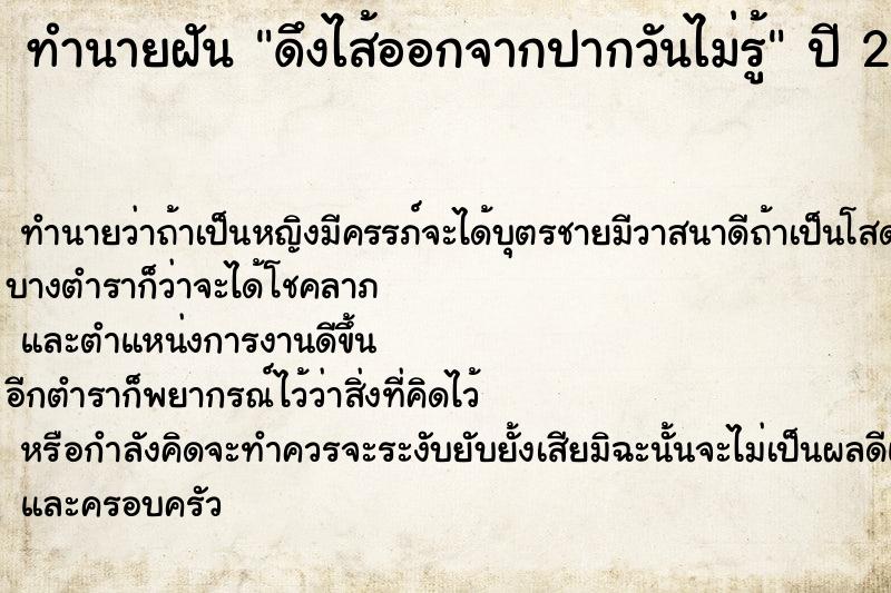 ทำนายฝันทำนายฝันดึงไส้ออกจากปากวันไม่รู้