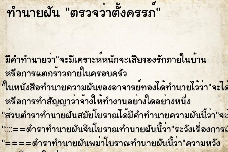 ทำนายฝันทำนายฝันตรวจว่าตั้งครรภ์